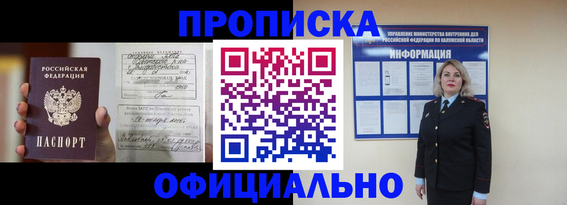 прописка поиск в Севастополе