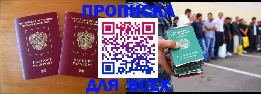 временная прописка в Севастополе