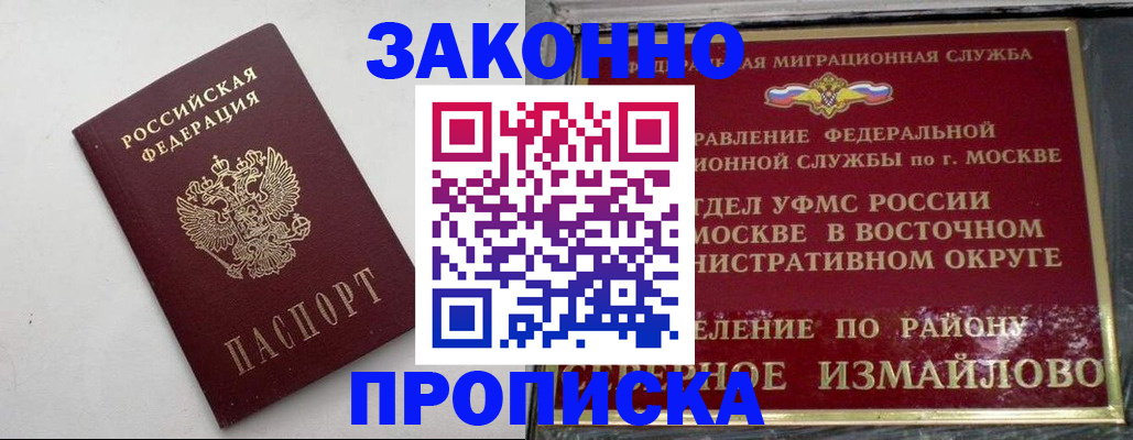 временная регистрация гарантия в Севастополе