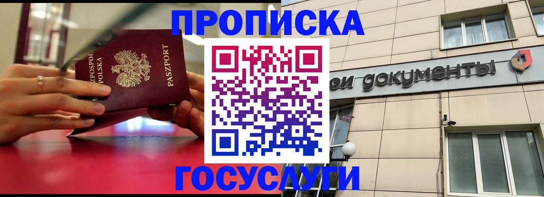 временная регистрация недорого в Севастополе
