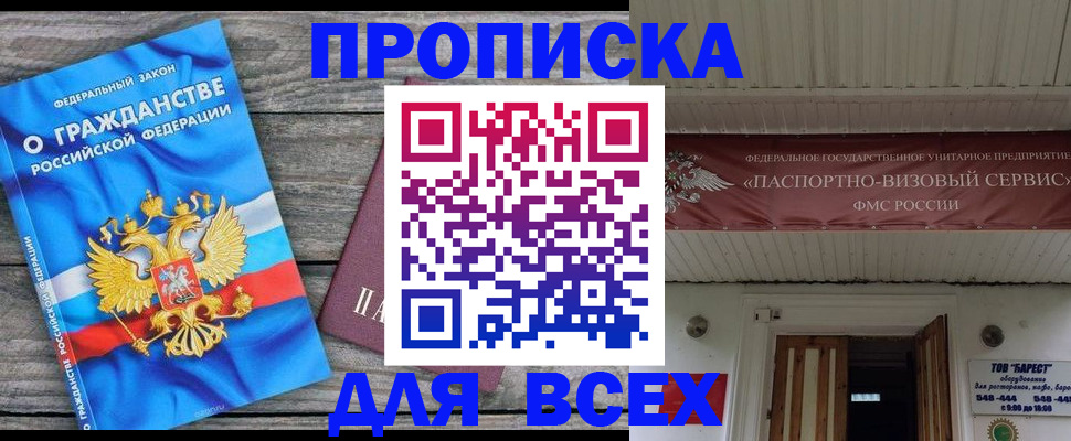 временная регистрация 2025 в Севастополе