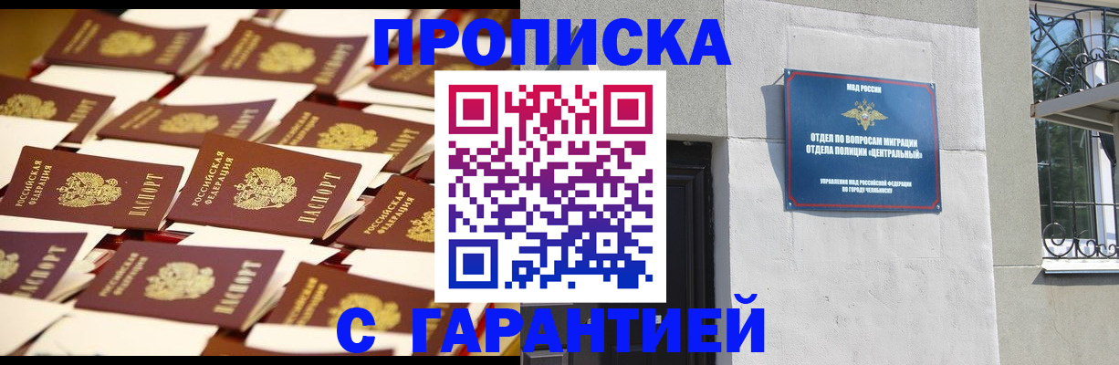 временная регистрация законно в Севастополе