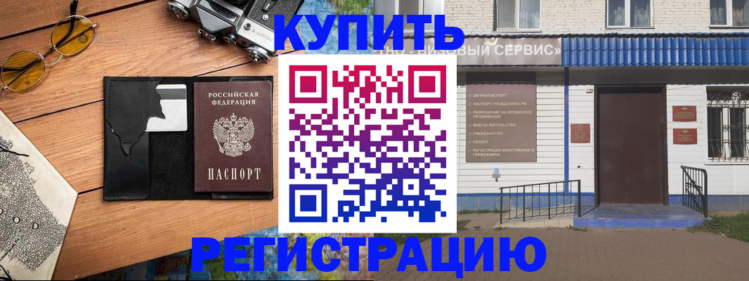 купить прописку в Севастополе