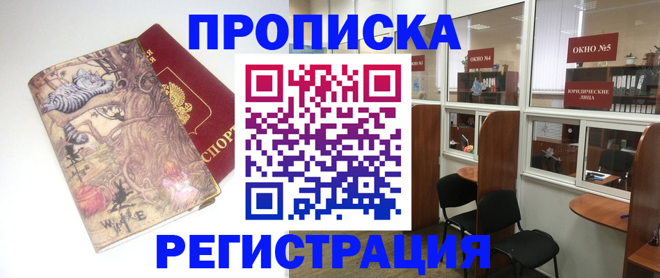 регистрация в Севастополе