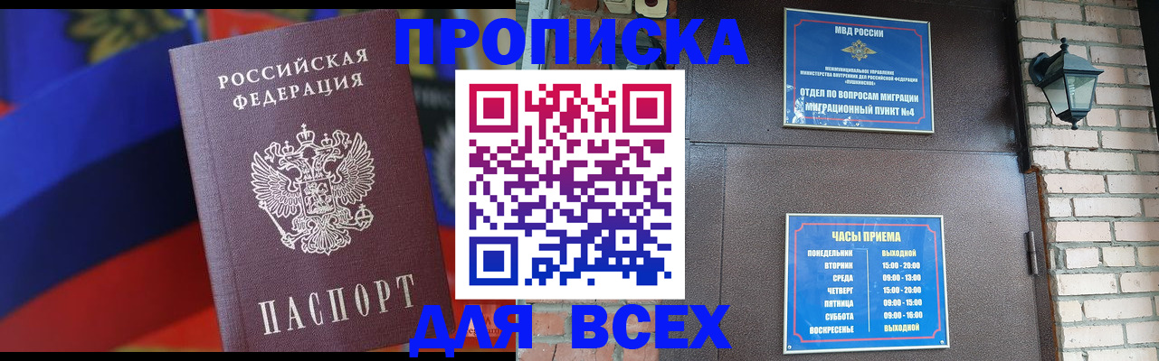регистрация в Севастополе