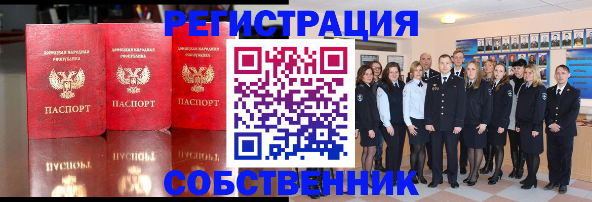 временная прописка в Севастополе