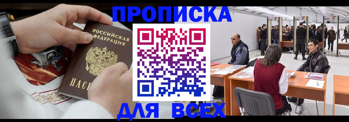 временная прописка в Севастополе