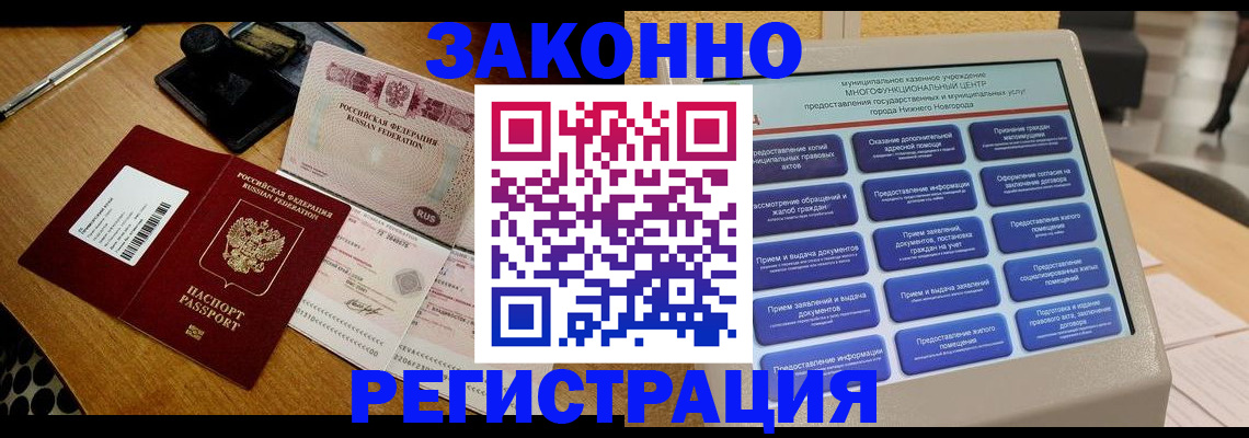 прописка для военкомата в Севастополе